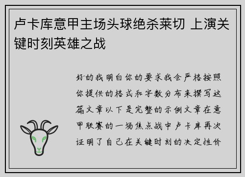卢卡库意甲主场头球绝杀莱切 上演关键时刻英雄之战 卢卡库意甲主场头球绝杀莱切 上演关键时刻英雄之战