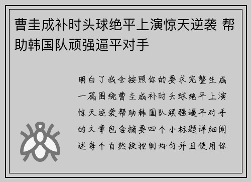 曹圭成补时头球绝平上演惊天逆袭 帮助韩国队顽强逼平对手