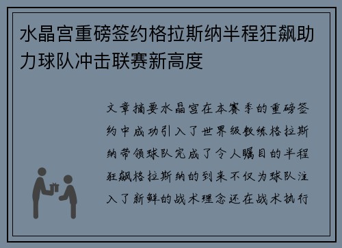 水晶宫重磅签约格拉斯纳半程狂飙助力球队冲击联赛新高度 水晶宫重磅签约格拉斯纳半程狂飙助力球队冲击联赛新高度