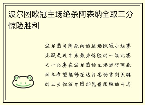 波尔图欧冠主场绝杀阿森纳全取三分惊险胜利 波尔图欧冠主场绝杀阿森纳全取三分惊险胜利