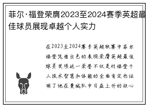 菲尔·福登荣膺2023至2024赛季英超最佳球员展现卓越个人实力