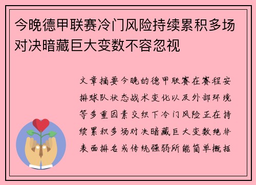 今晚德甲联赛冷门风险持续累积多场对决暗藏巨大变数不容忽视