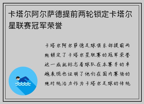 卡塔尔阿尔萨德提前两轮锁定卡塔尔星联赛冠军荣誉