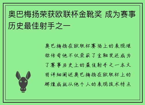 奥巴梅扬荣获欧联杯金靴奖 成为赛事历史最佳射手之一