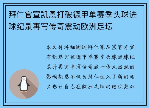 拜仁官宣凯恩打破德甲单赛季头球进球纪录再写传奇震动欧洲足坛 拜仁官宣凯恩打破德甲单赛季头球进球纪录再写传奇震动欧洲足坛